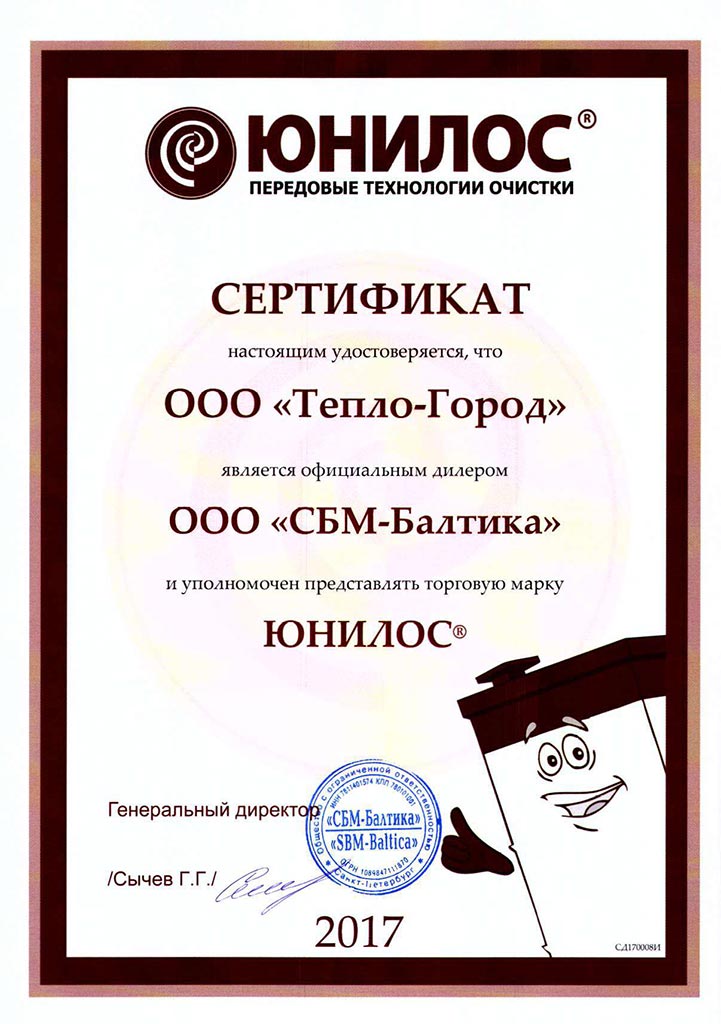Сертификат,-Тепло-Город.jpg