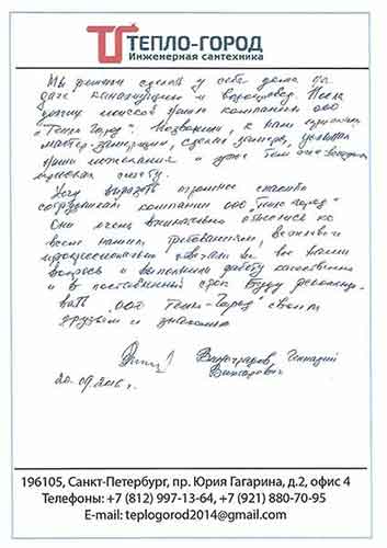 Благодарственное письмо Виноградов